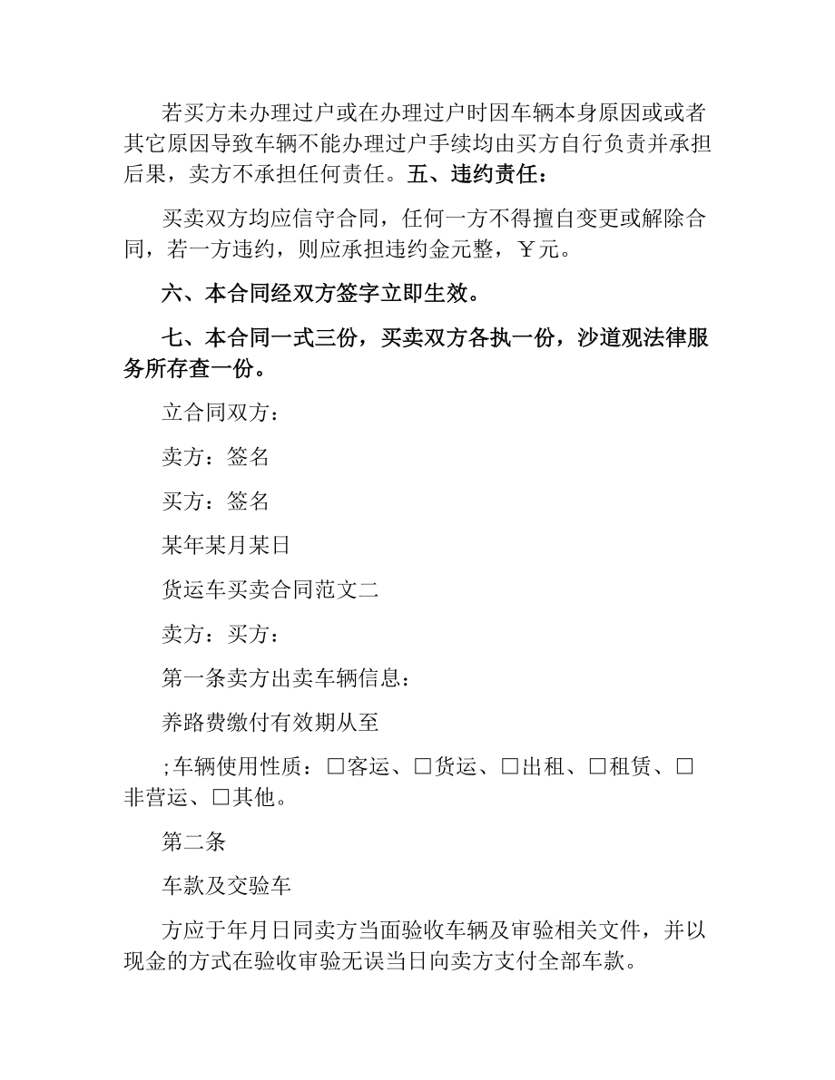 货运车买卖合同范本.docx_第2页