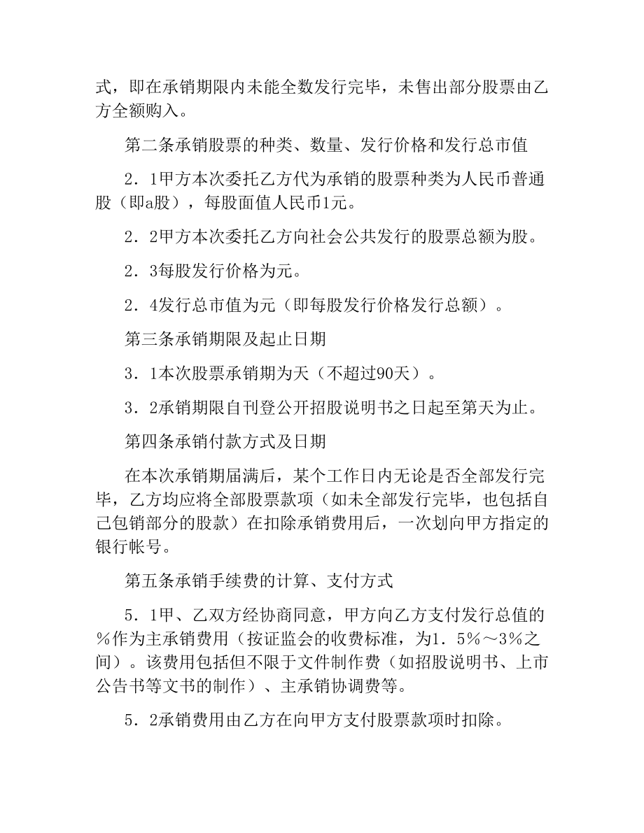 股票发行承销合同.docx_第2页