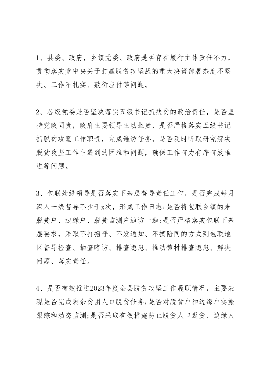 2023年纪委监委脱贫攻坚专项监督执纪工作方案.doc_第2页