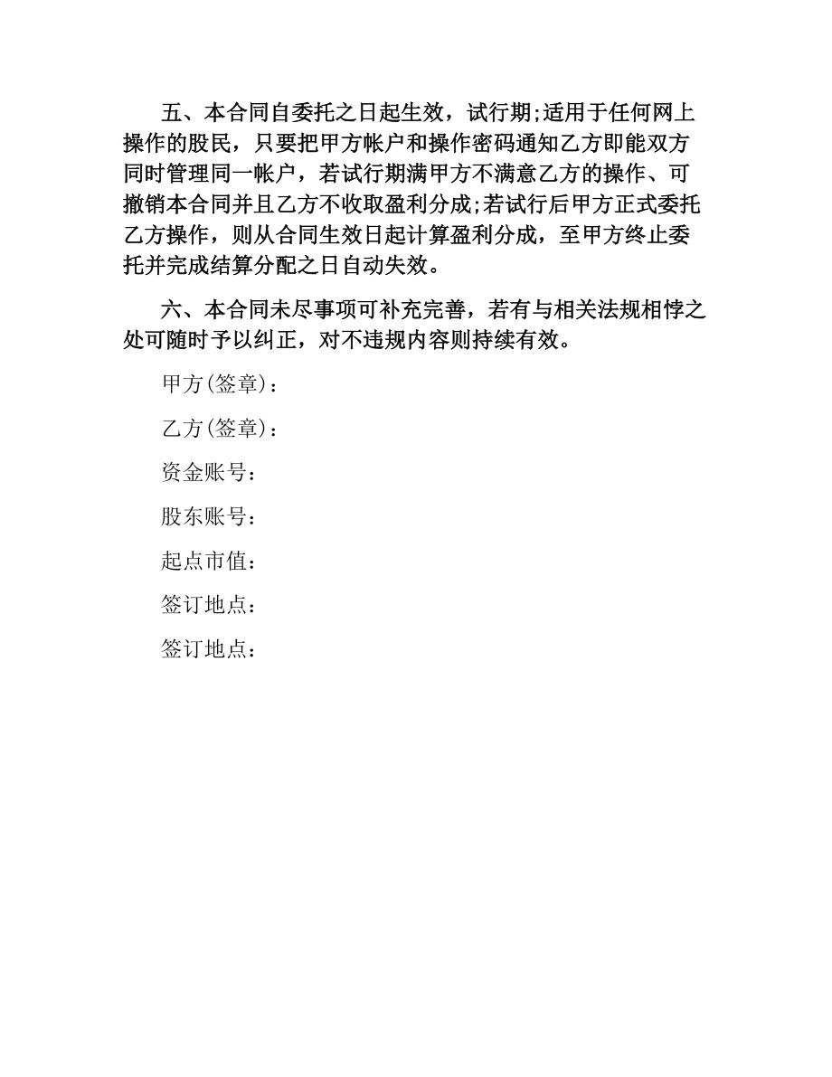 委托理财合同书 .docx_第2页