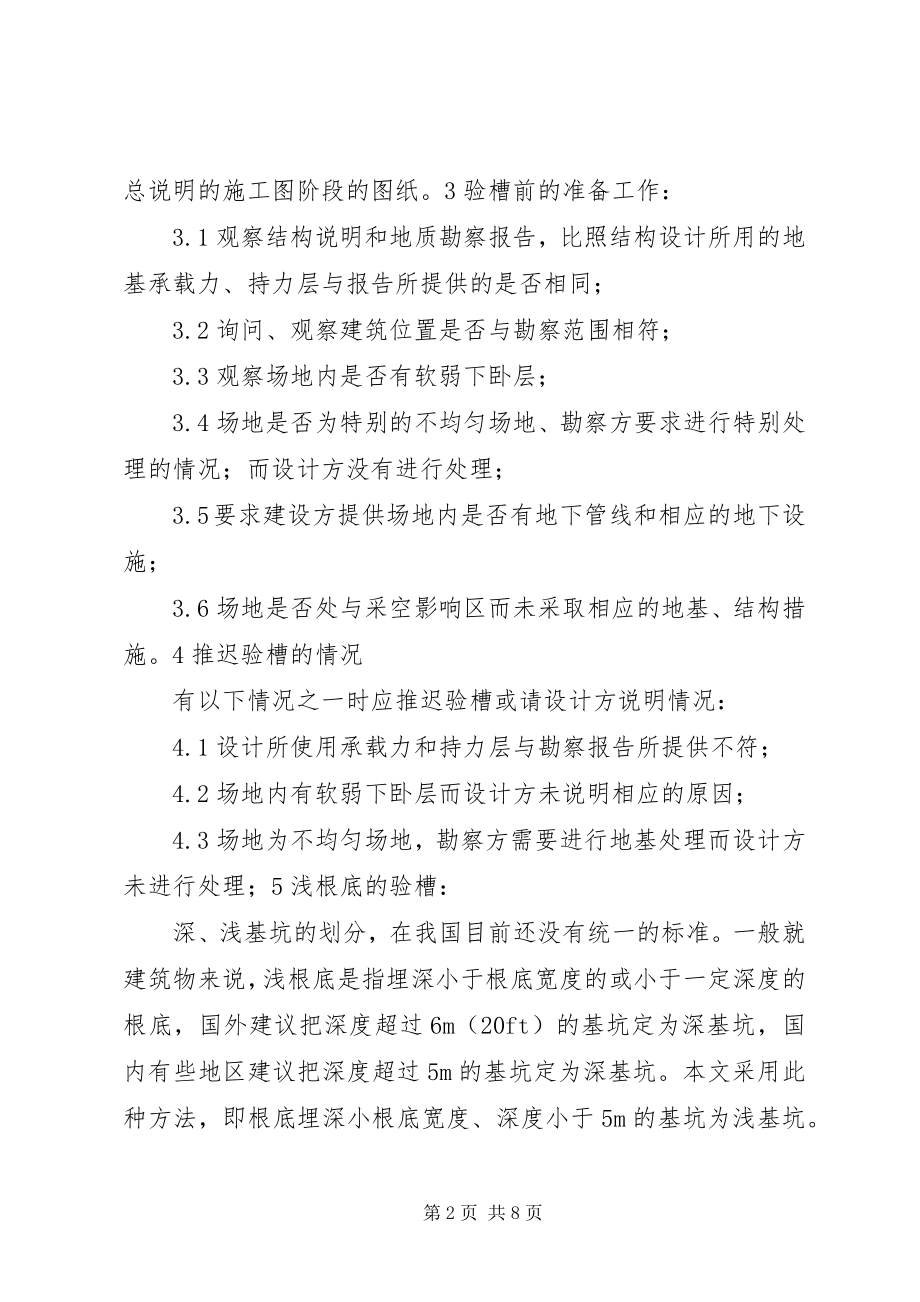 2023年X楼基础验槽报告新编.docx_第2页