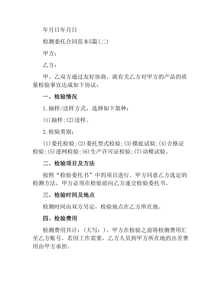 检测委托合同范本5篇.docx_第3页