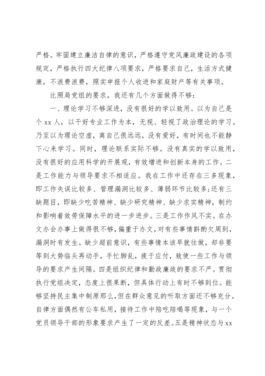 2023年xx党的政治纪律自查思想报告新编.docx_第2页