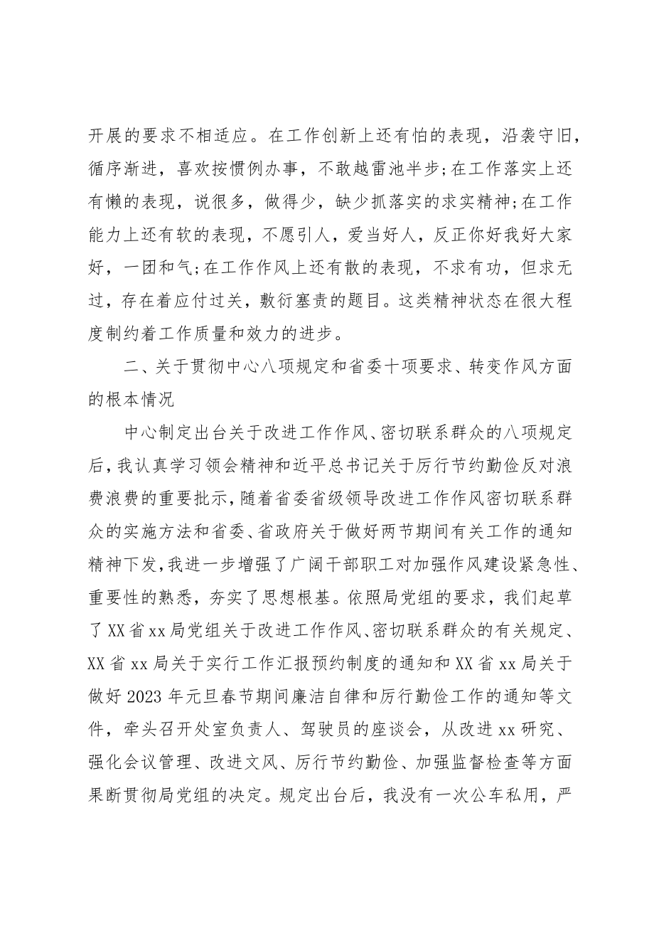 2023年xx党的政治纪律自查思想报告新编.docx_第3页