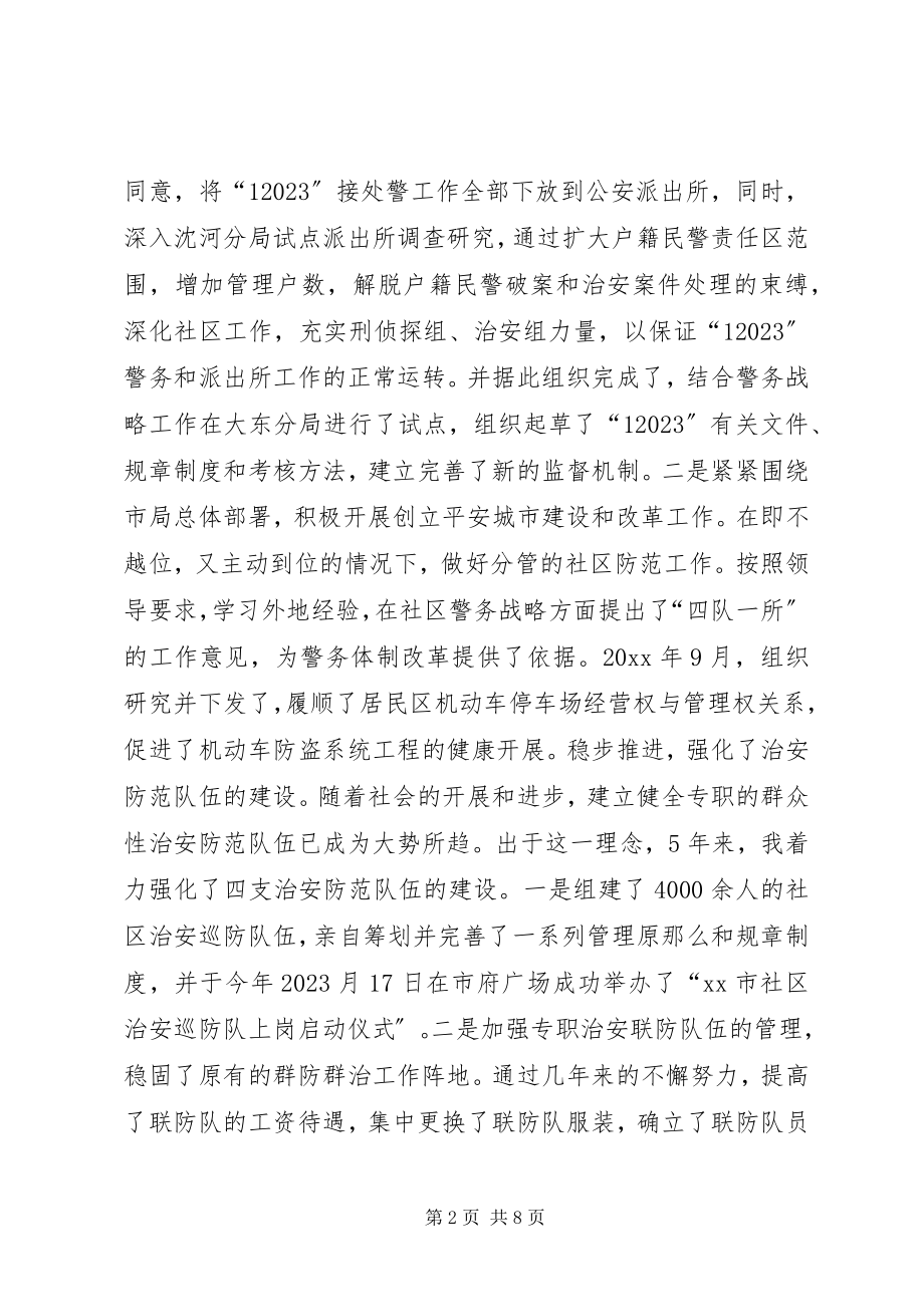 2023年XX公安局副处述职报告新编.docx_第2页