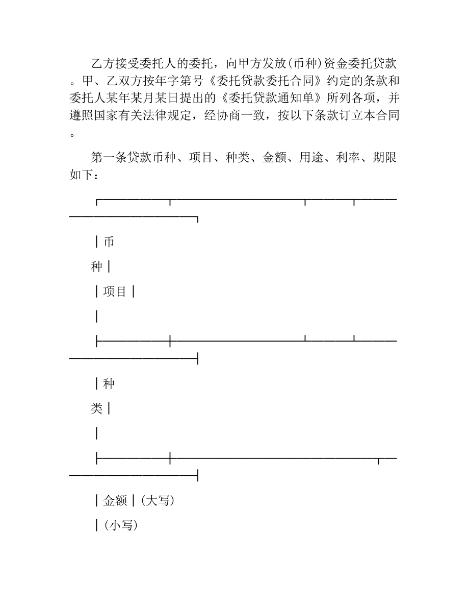 委托贷款合同.docx_第2页