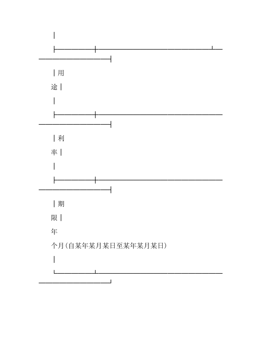 委托贷款合同.docx_第3页