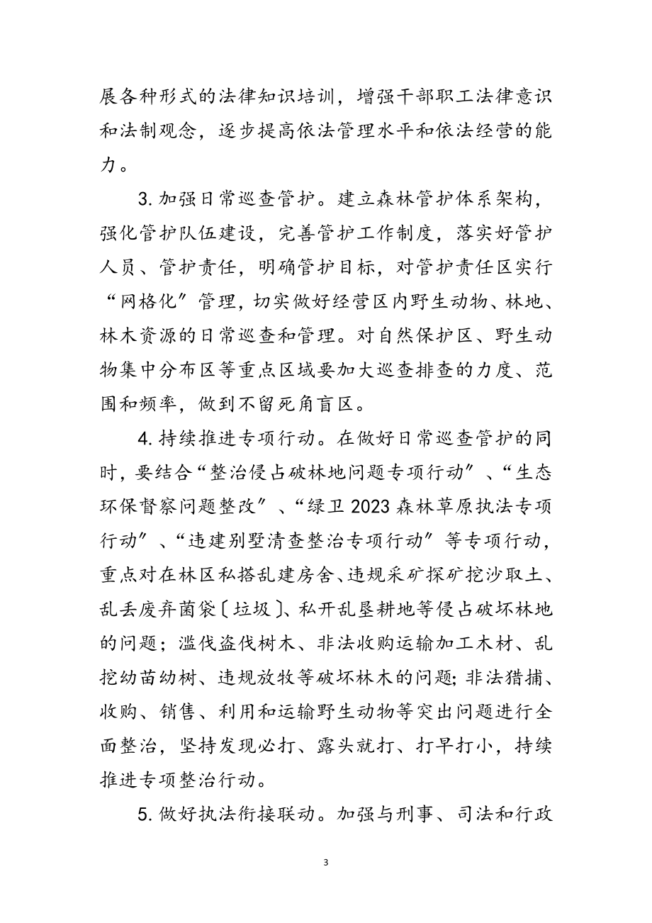 2023年林业局行业领域问题整治工作方案范文.doc_第3页