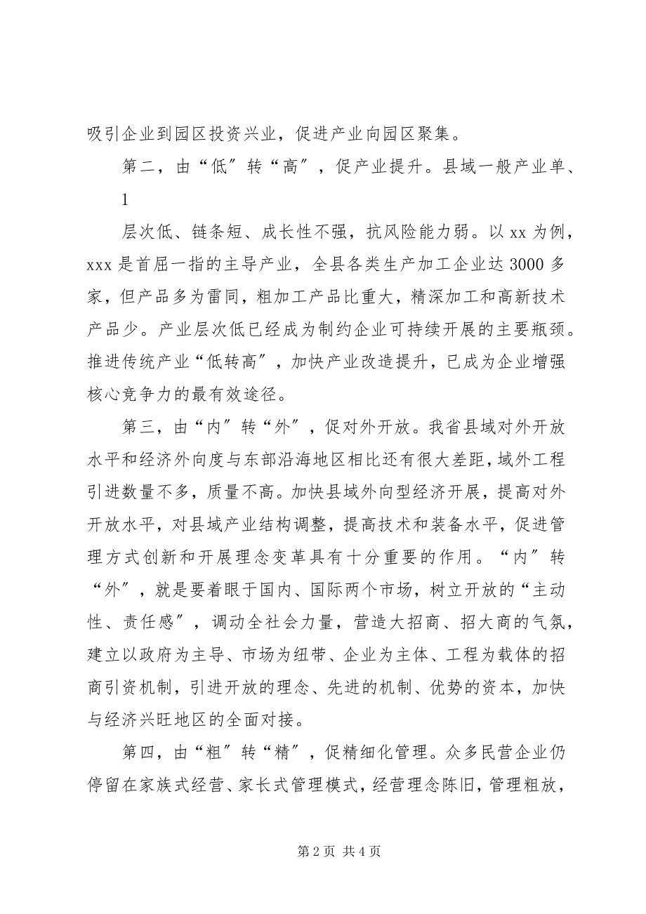 2023年XX省优势传统产业转型升级示范企业申请报告新编.docx_第2页