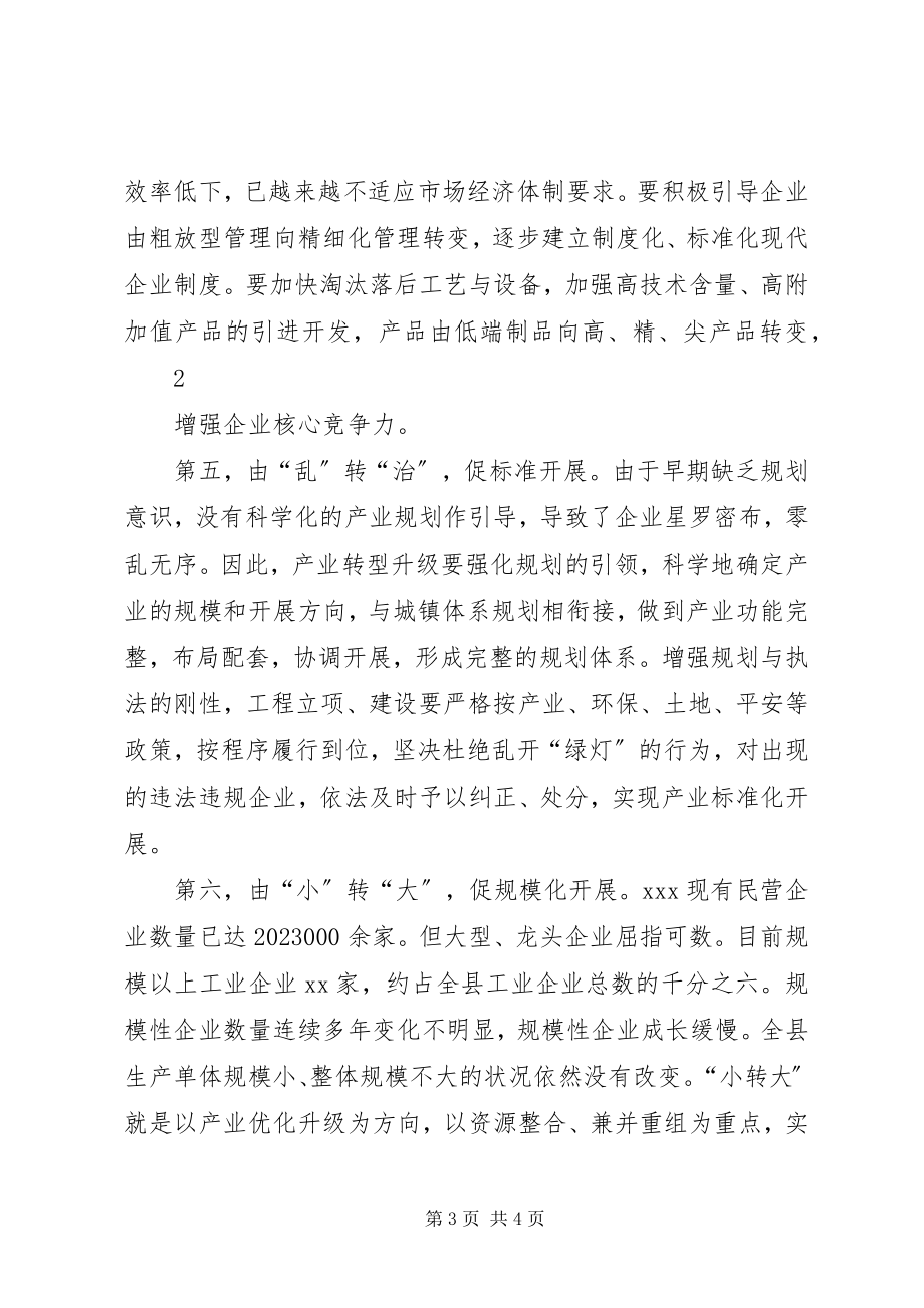 2023年XX省优势传统产业转型升级示范企业申请报告新编.docx_第3页