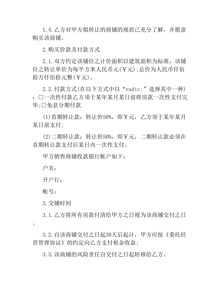 商品房买卖合同示本.docx_第2页