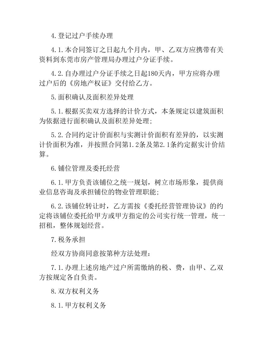 商品房买卖合同示本.docx_第3页