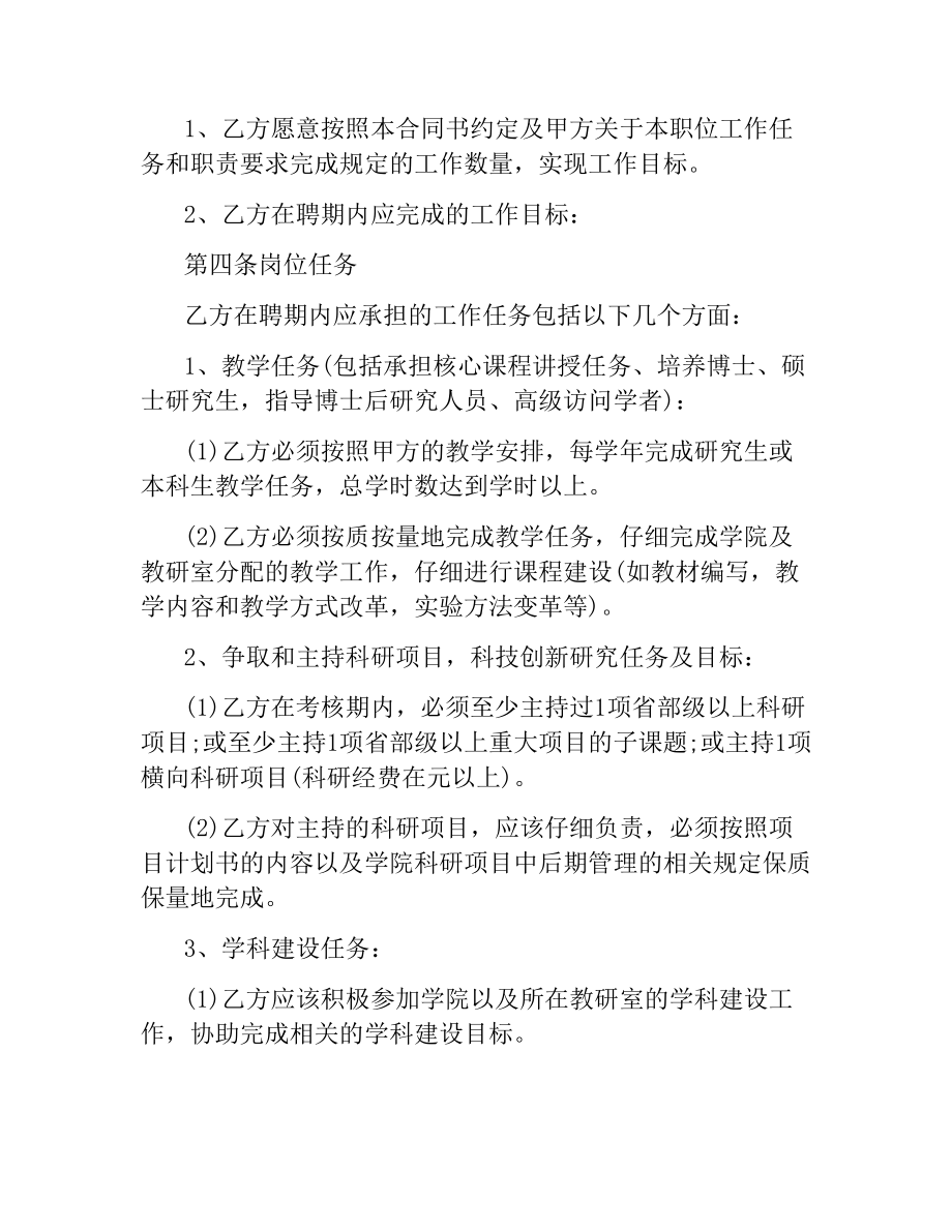 教师聘用合同格式样本.docx_第3页