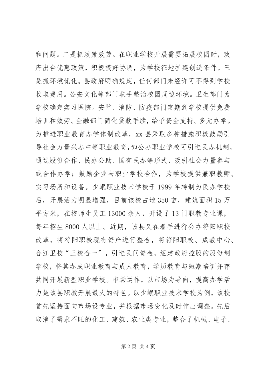 2023年XX省XX县职业教育考察报告.docx_第2页