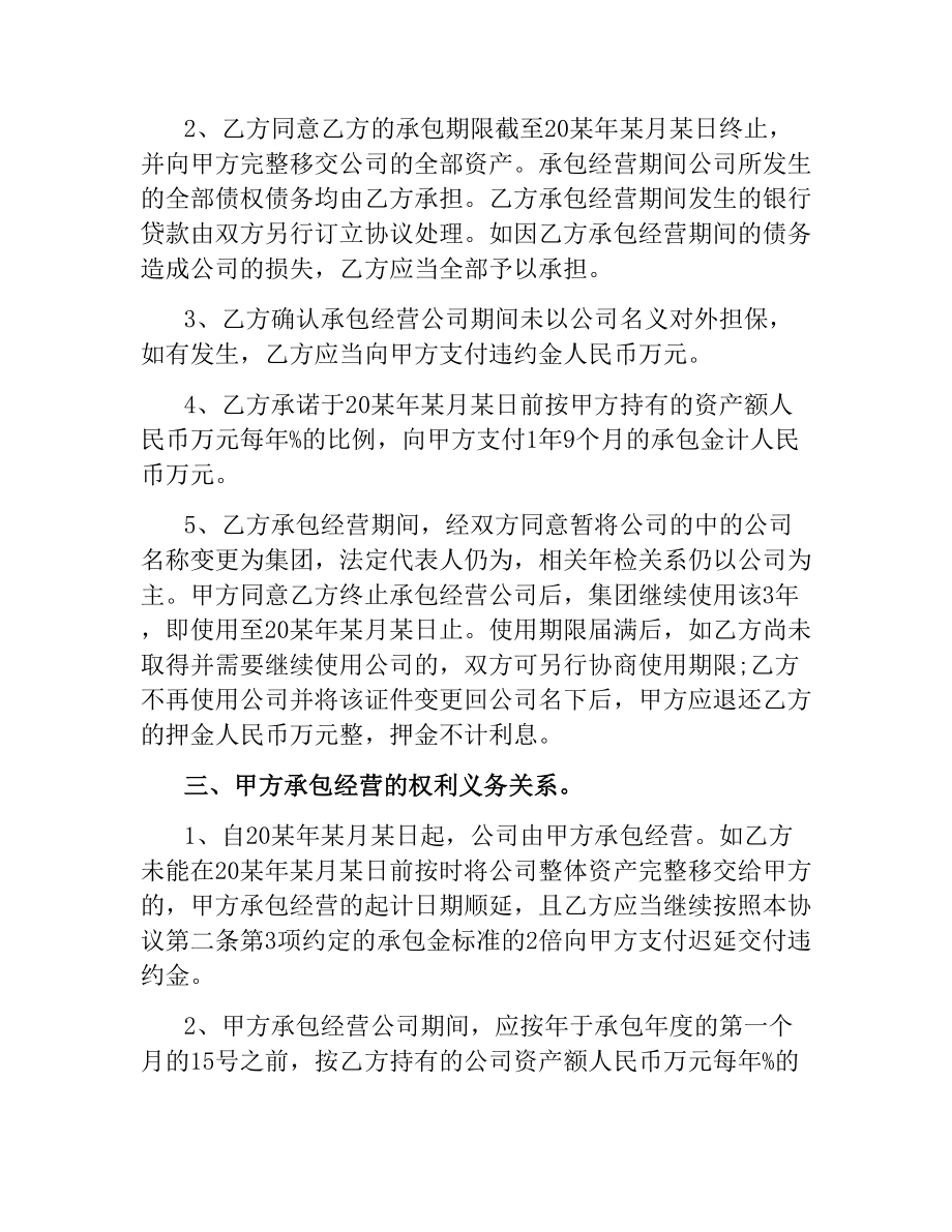 合作承包经营合同.docx_第2页