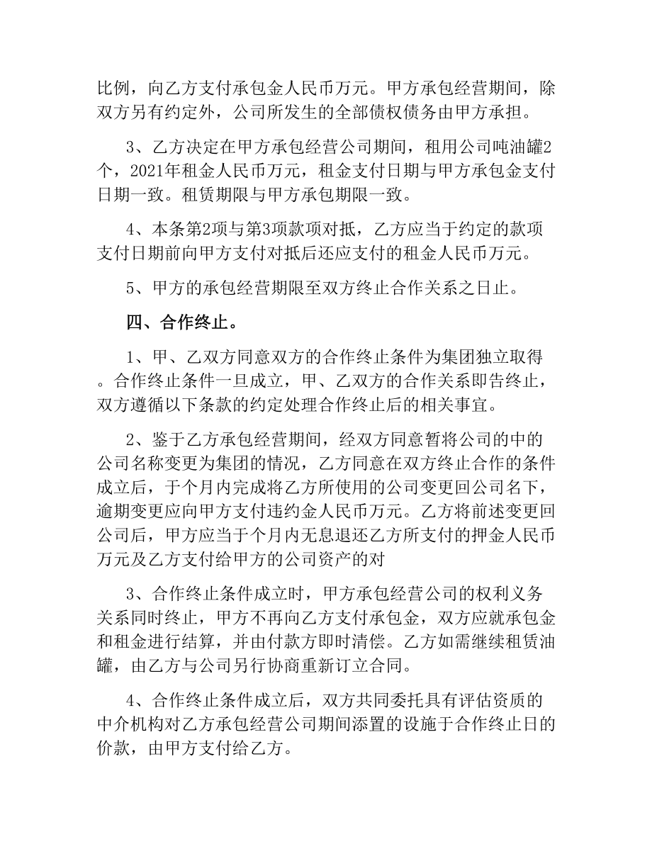 合作承包经营合同.docx_第3页