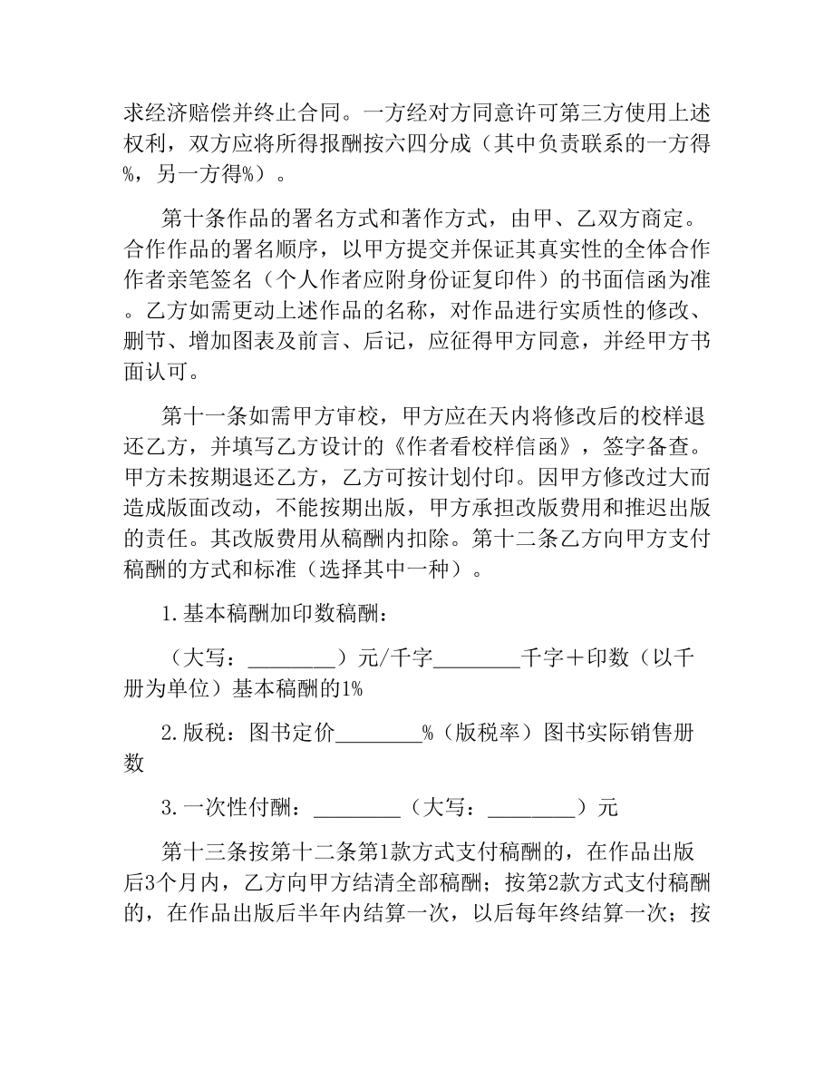 图书出版合同(样式八).docx_第3页