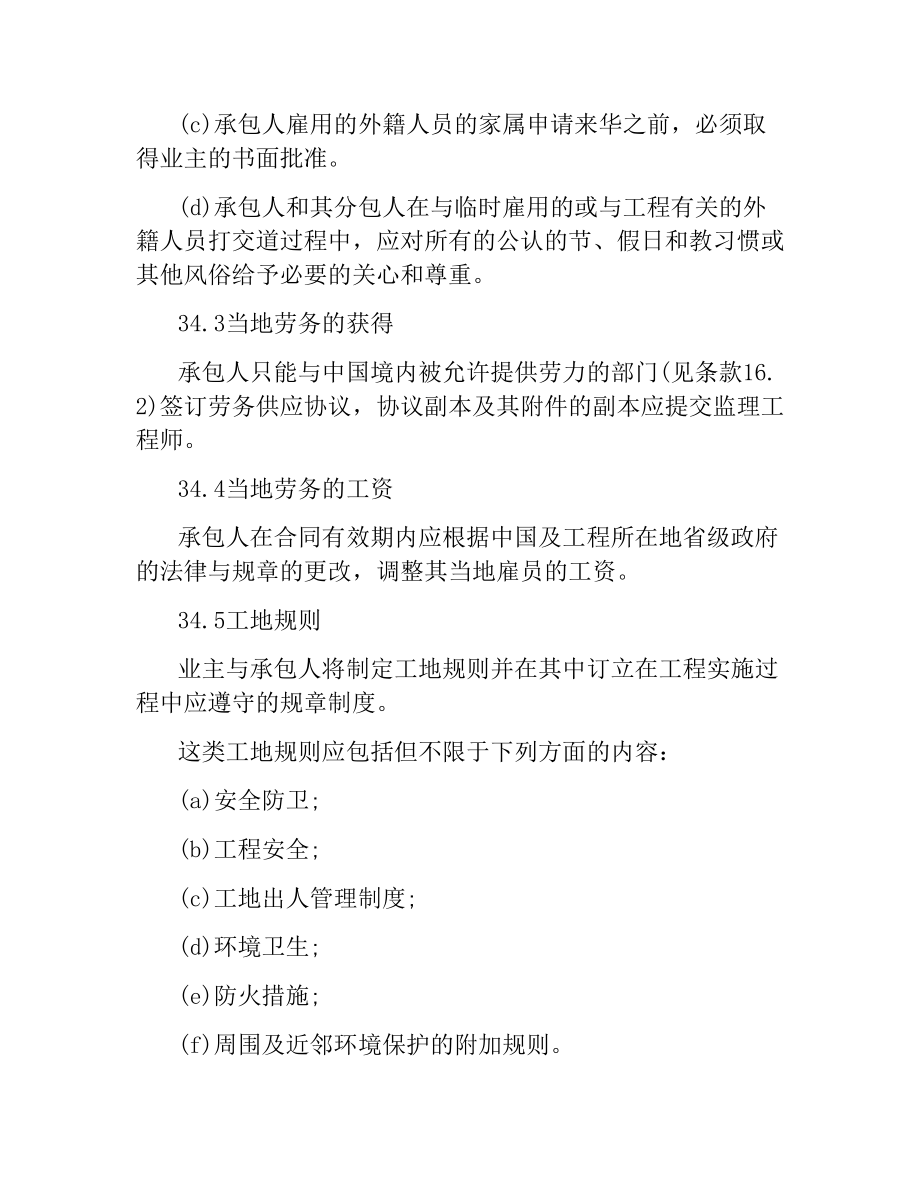 关于工程建设招标设标合同合同条件.docx_第2页