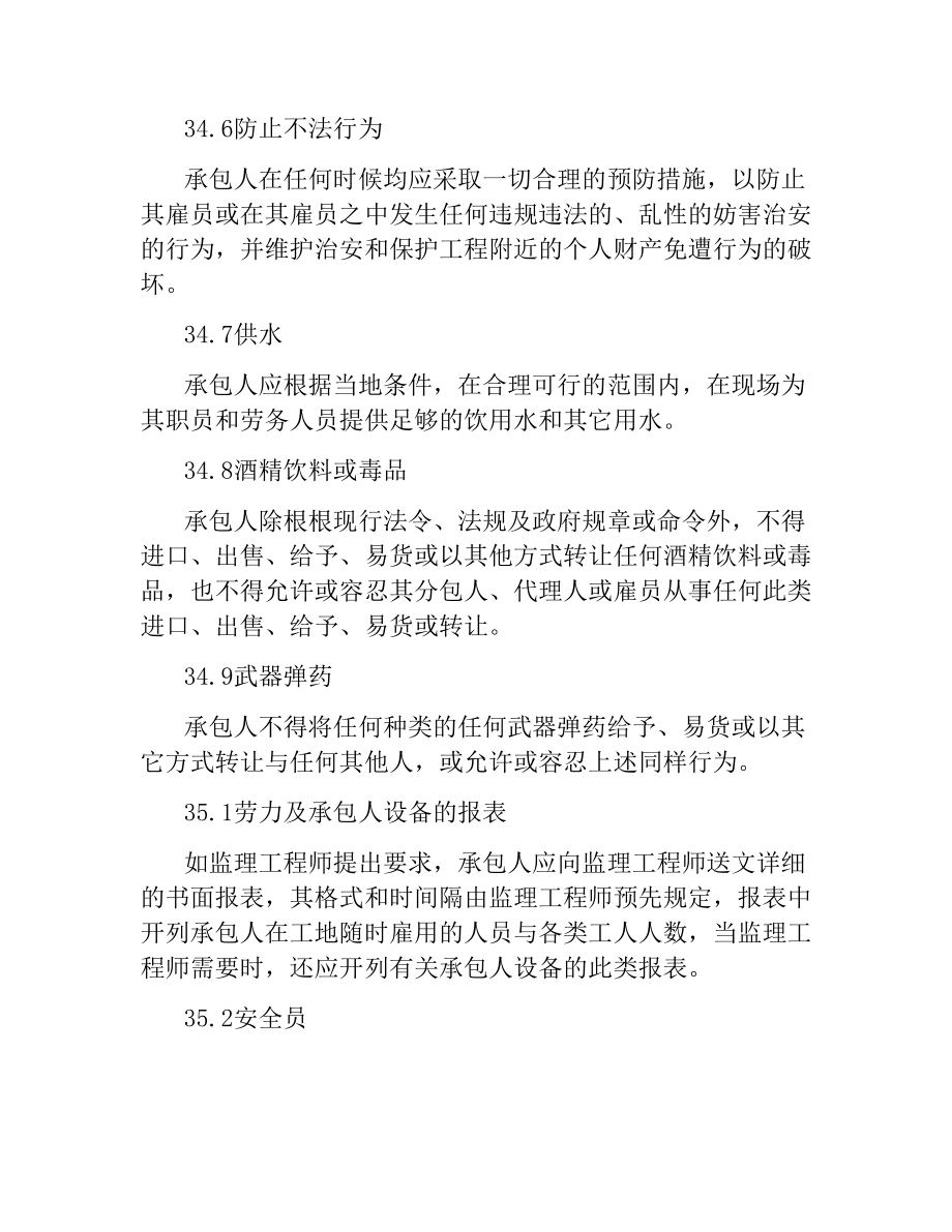 关于工程建设招标设标合同合同条件.docx_第3页