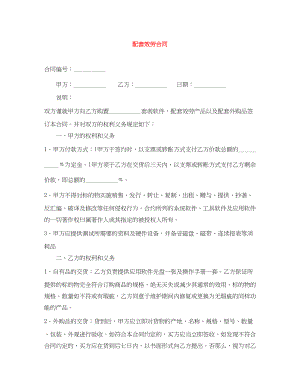 2023年配套服务合同.docx