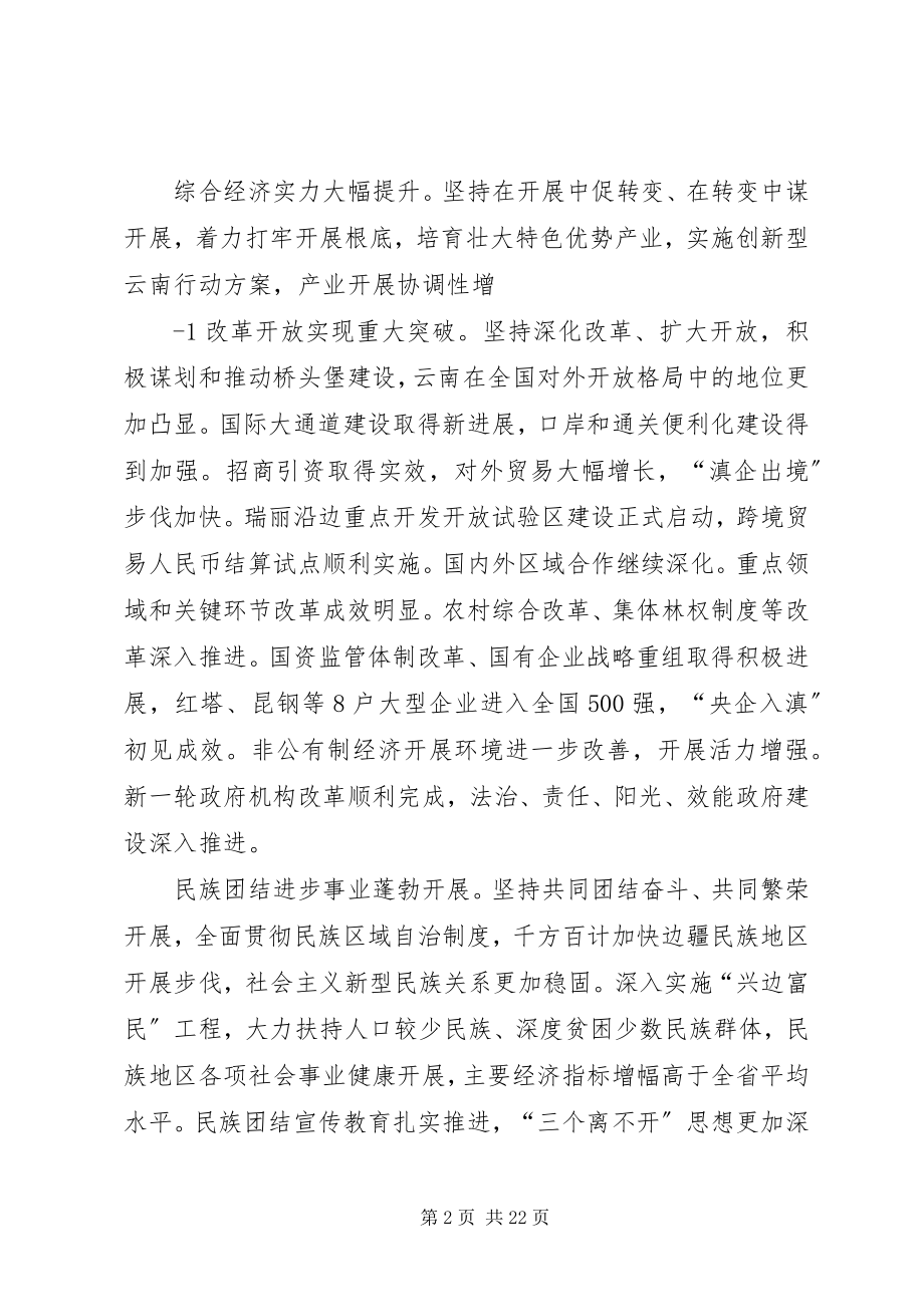 2023年XX省九次党代会报告新编.docx_第2页