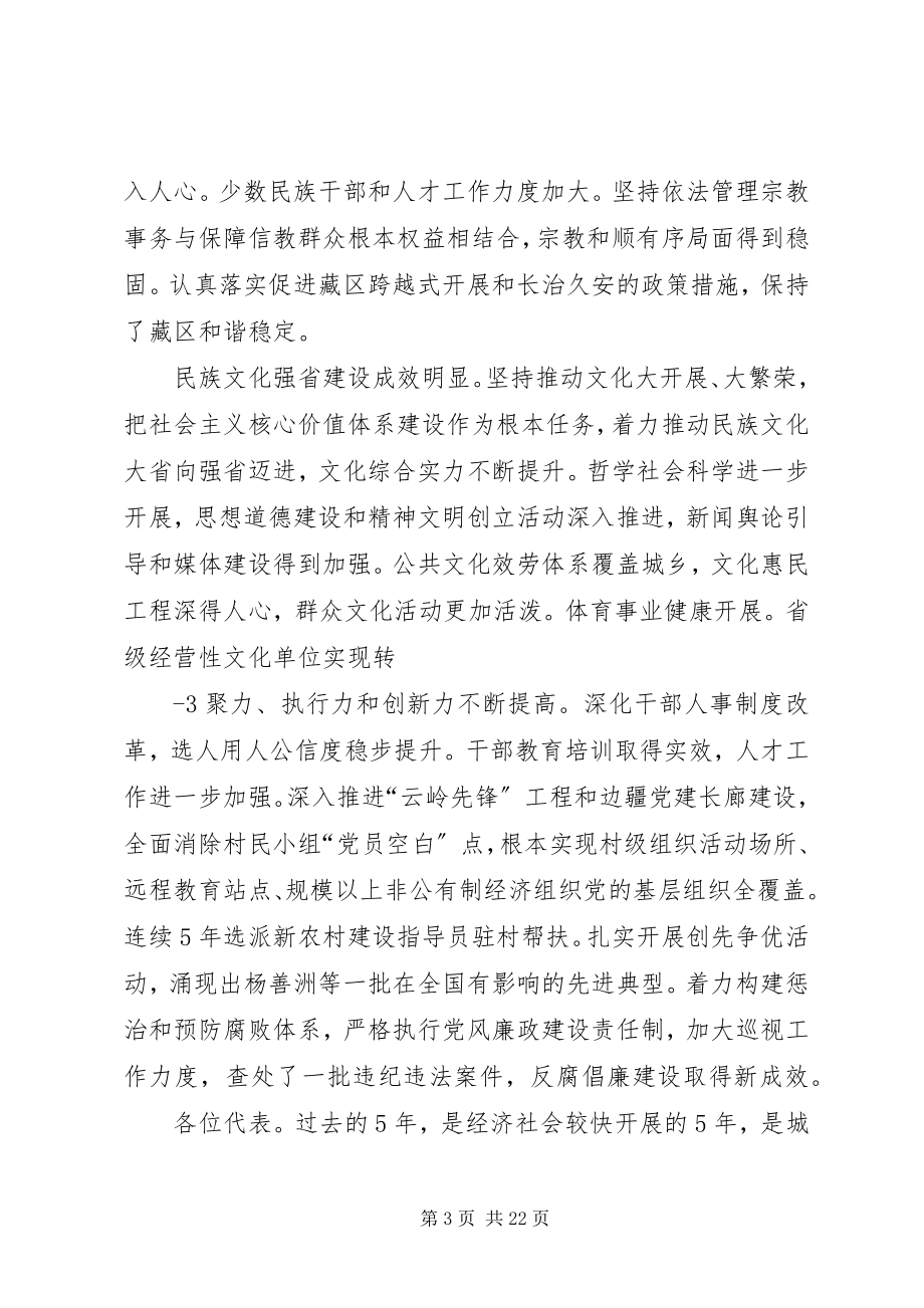 2023年XX省九次党代会报告新编.docx_第3页