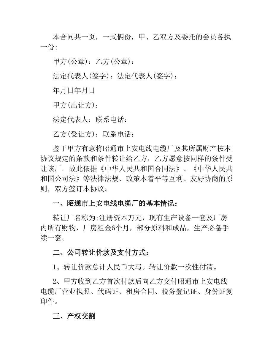 公司转让合同模板协议书.docx_第2页