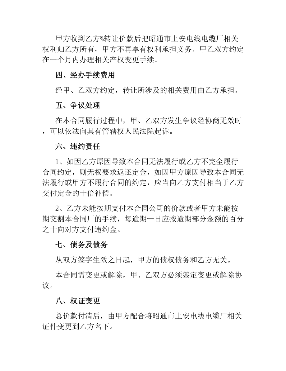 公司转让合同模板协议书.docx_第3页