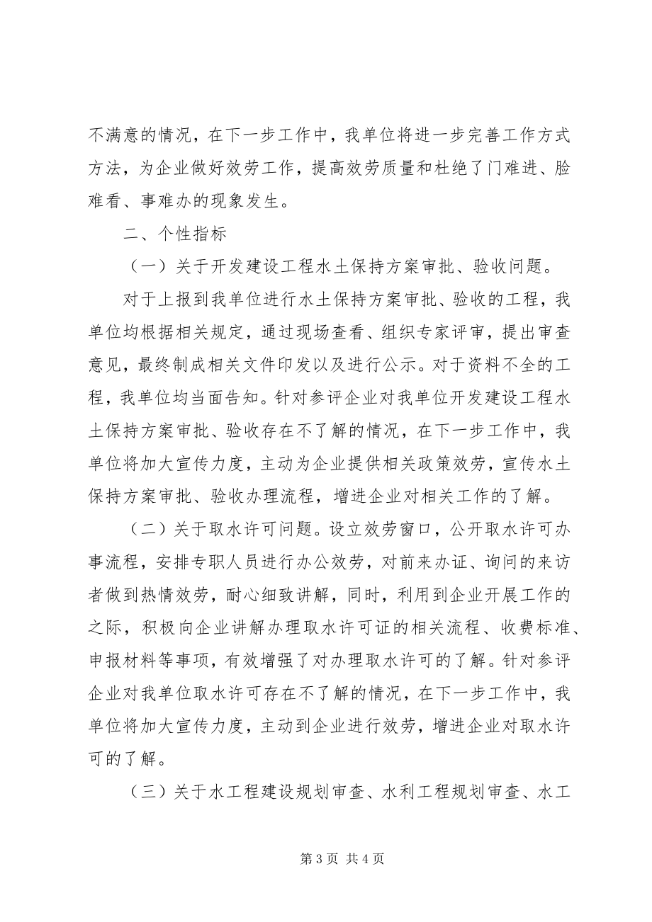 2023年xx县水务局服务企业满意度测评结果自查整改报告.docx_第3页