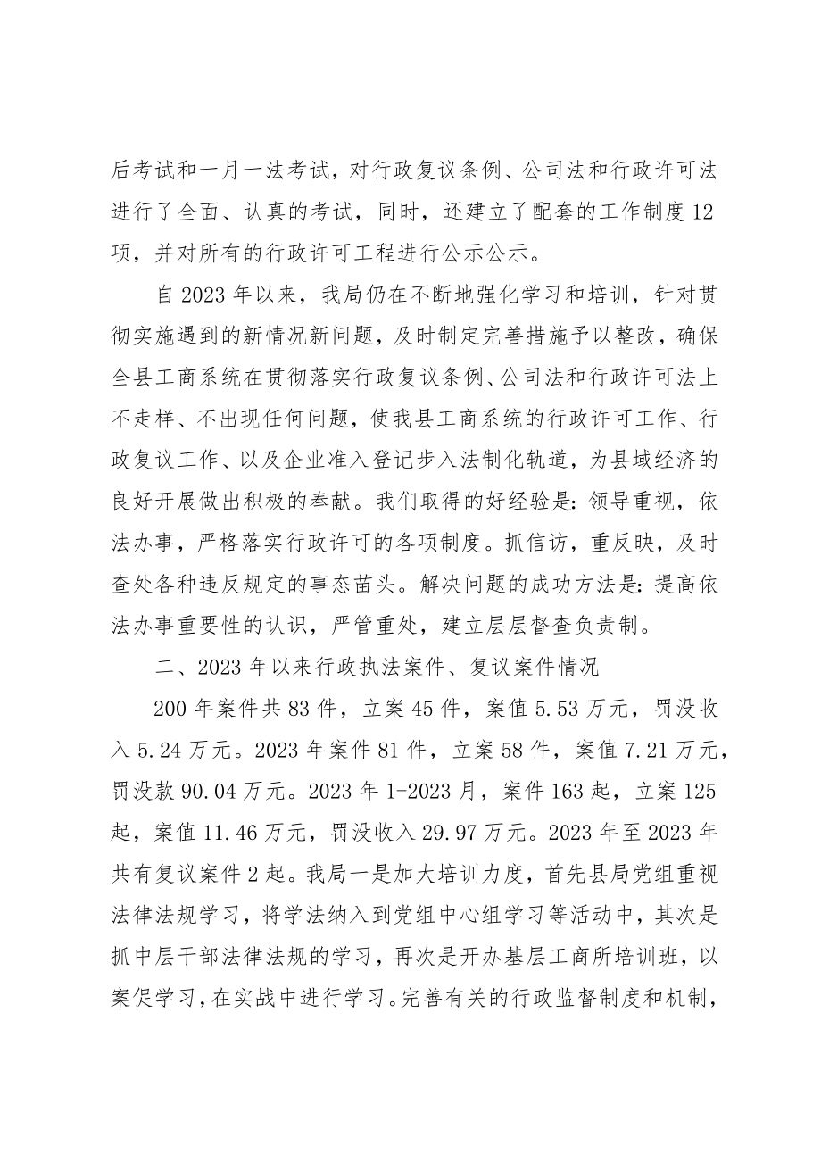 2023年xx工商局行政执法自查报告新编.docx_第2页