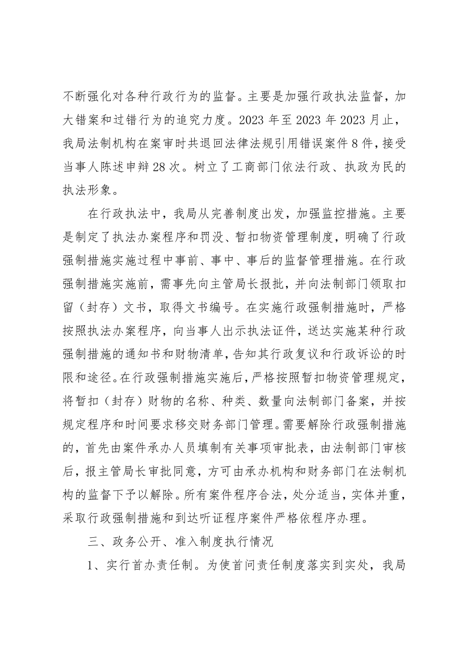 2023年xx工商局行政执法自查报告新编.docx_第3页