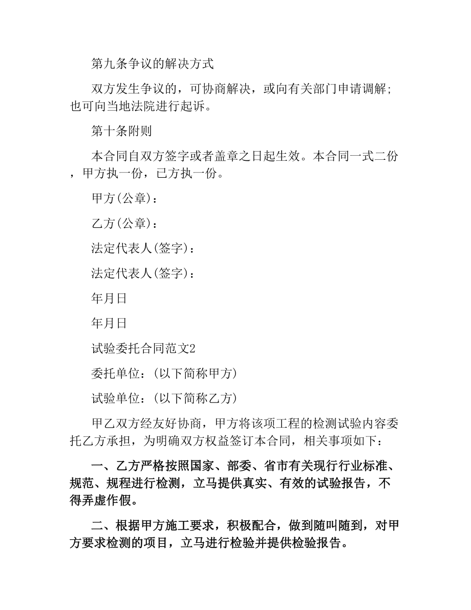 试验委托合同.docx_第2页