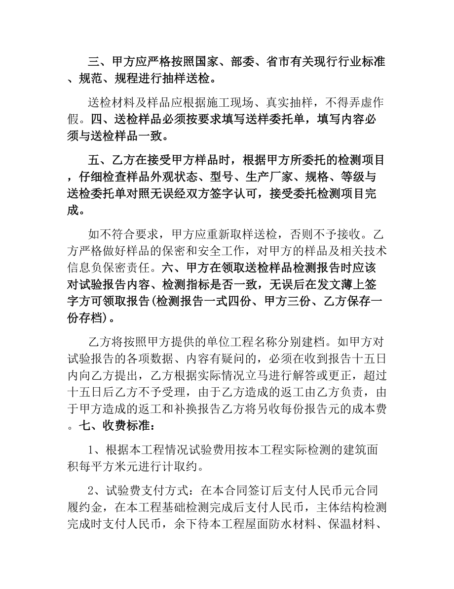 试验委托合同.docx_第3页