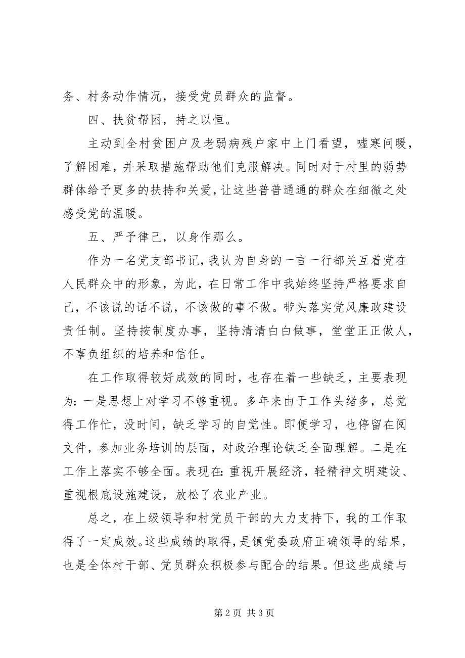 2023年xx镇xx村支部书记述职述廉报告.docx_第2页