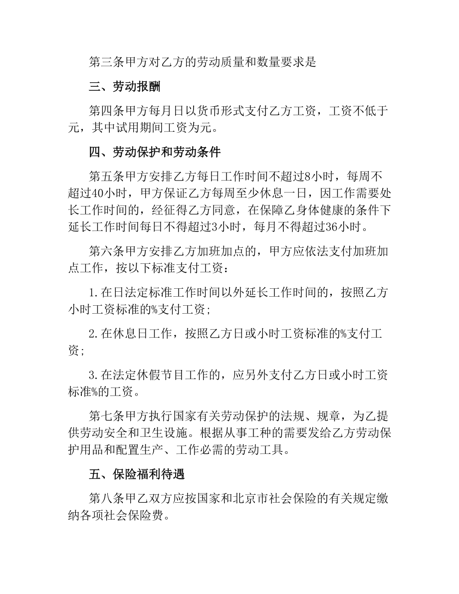 私营企业劳动合同3篇.docx_第2页