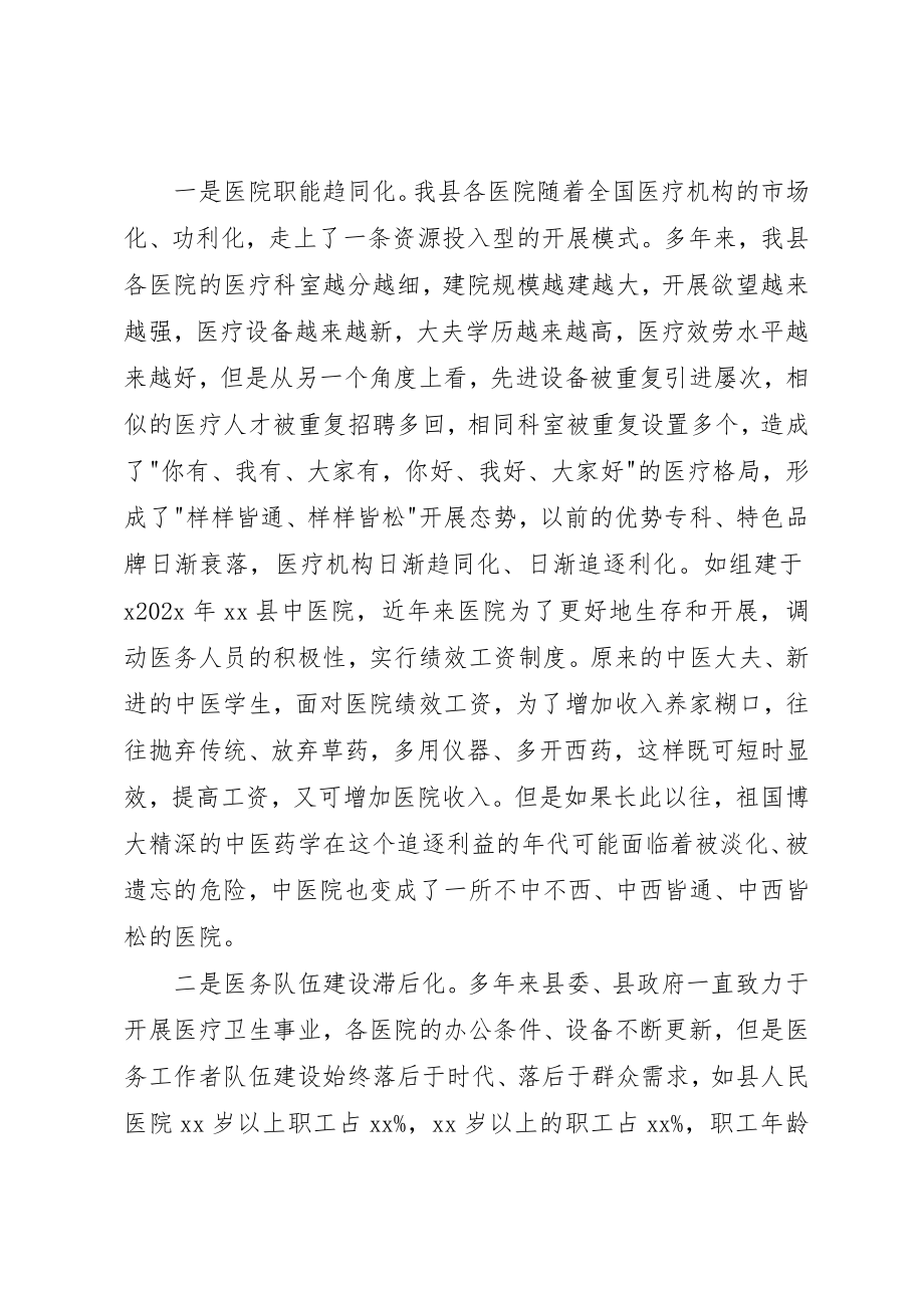 2023年xx县医改工作调研报告县医改工作调研报告新编.docx_第3页