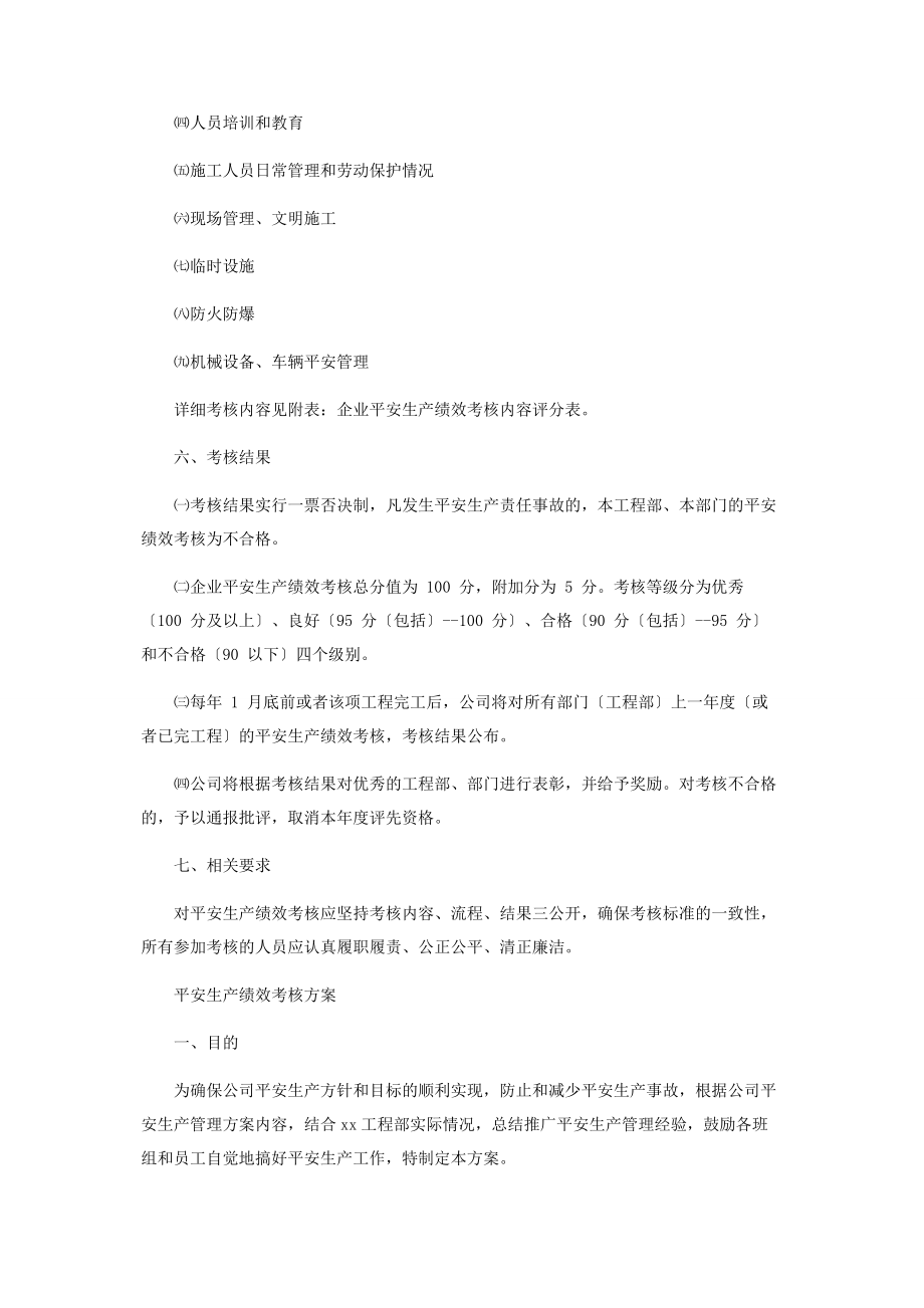 2023年路桥工程公司安全生产绩效考核工作方案.docx_第2页