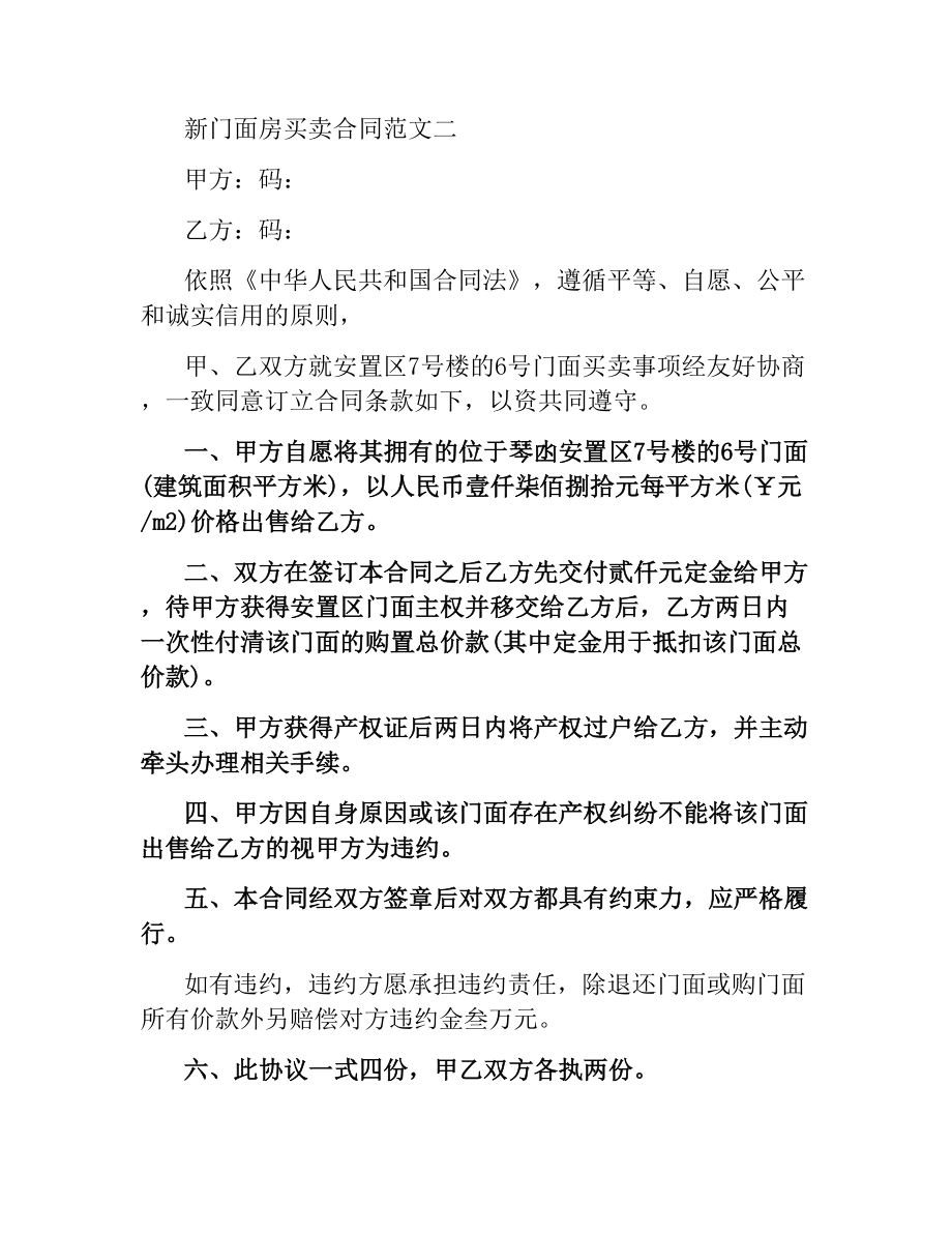 新门面房买卖合同.docx_第3页