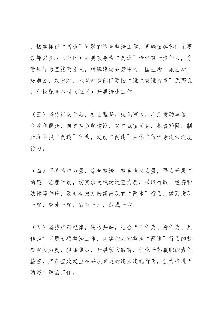 2023年镇清理整治违法占地违法建设专项行动工作方案 .doc_第3页