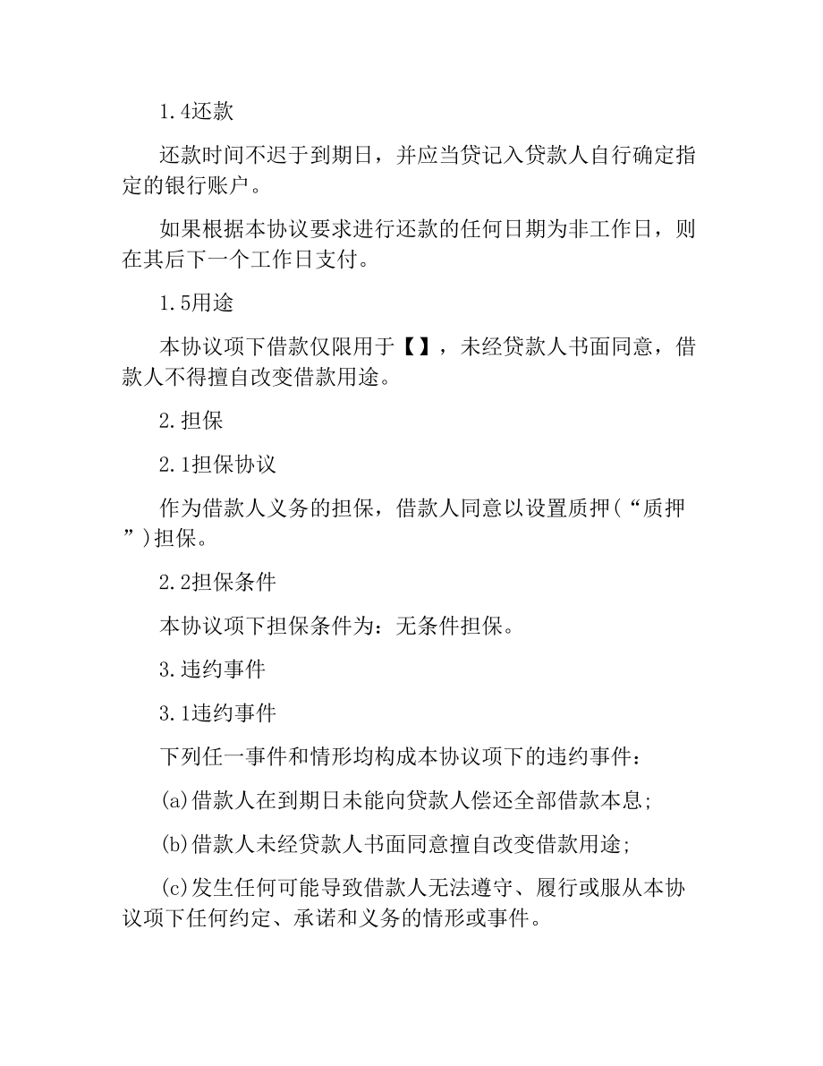 公司向法人借款合同范本.docx_第2页