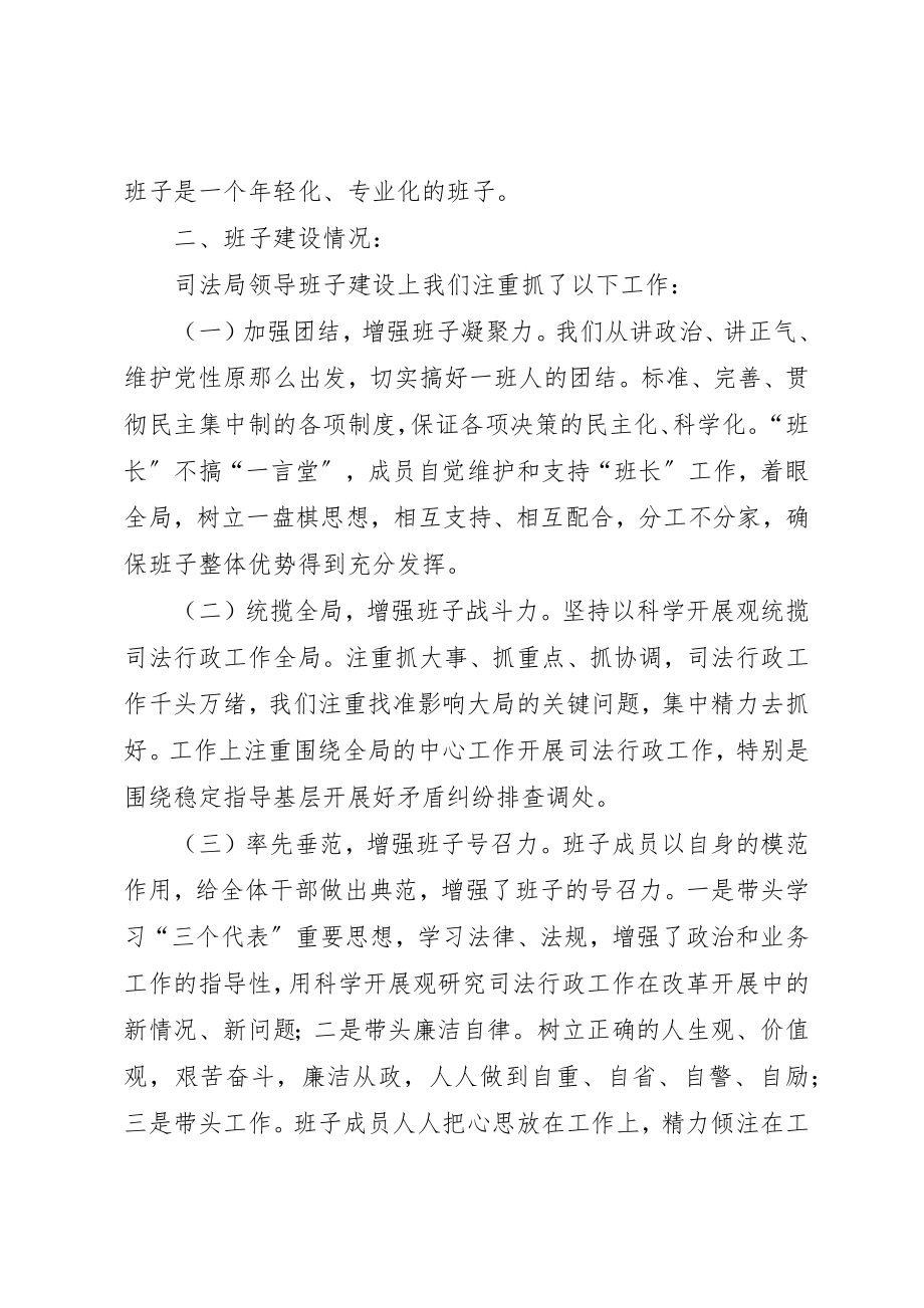 2023年xx领导班子民主生活会报告新编.docx_第2页