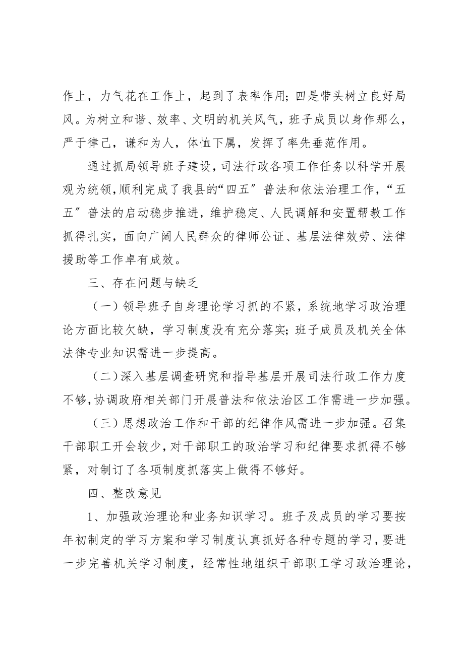 2023年xx领导班子民主生活会报告新编.docx_第3页