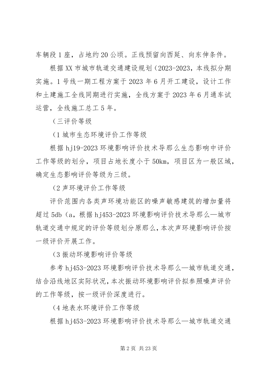 2023年《东海岛东南渔港项目一期工程海洋环境影响报告书》简本.docx_第2页