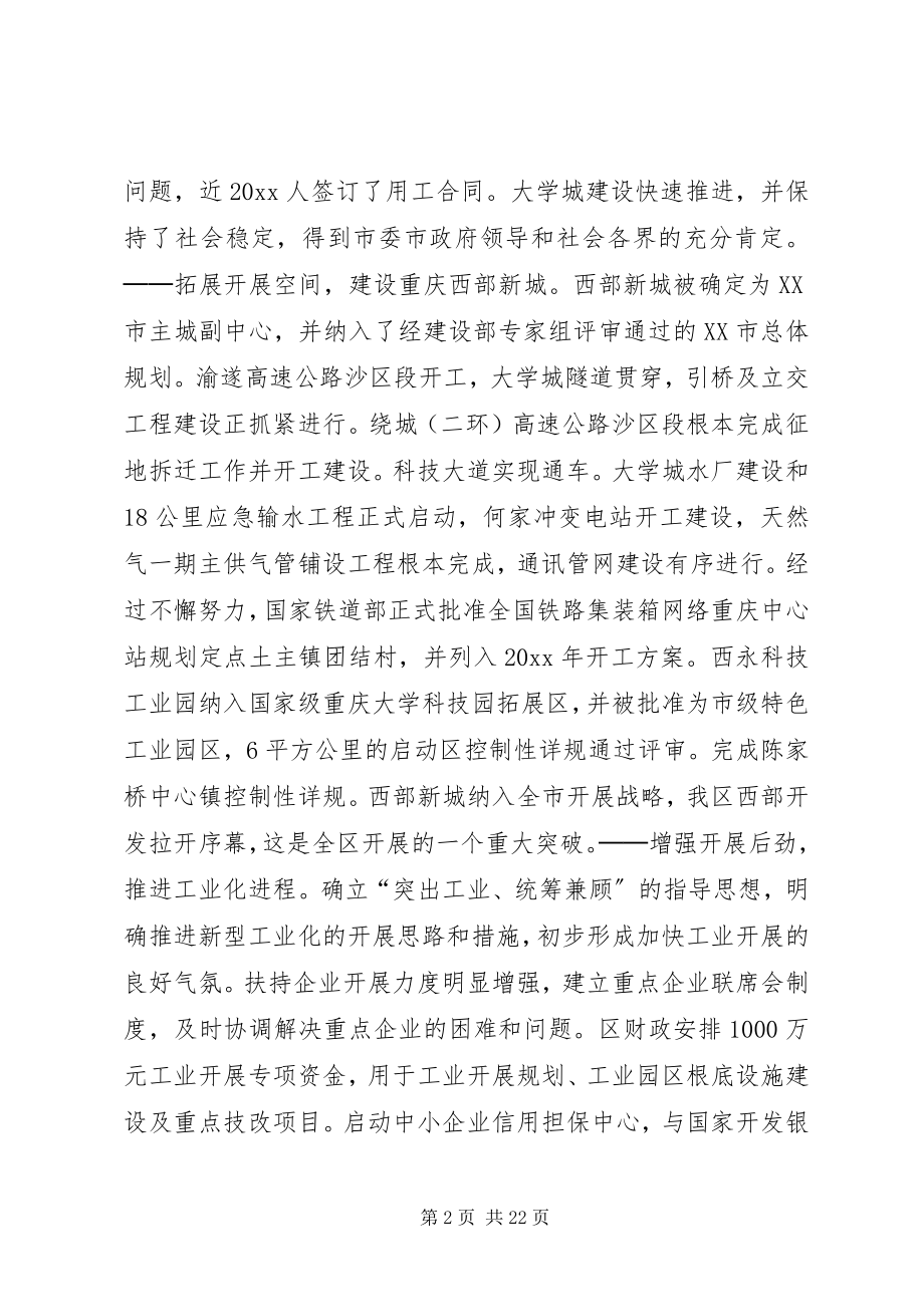 2023年XX区政府工作报告.docx_第2页