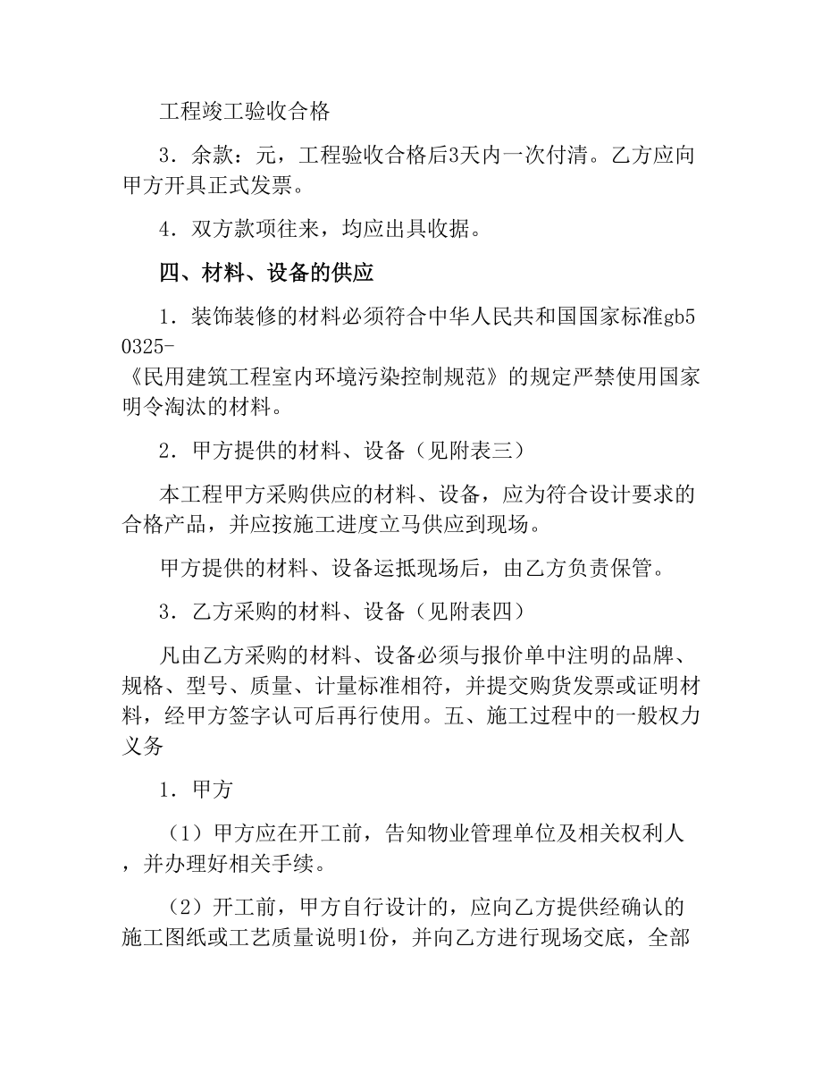 江苏省住宅装饰工程施工合同.docx_第3页