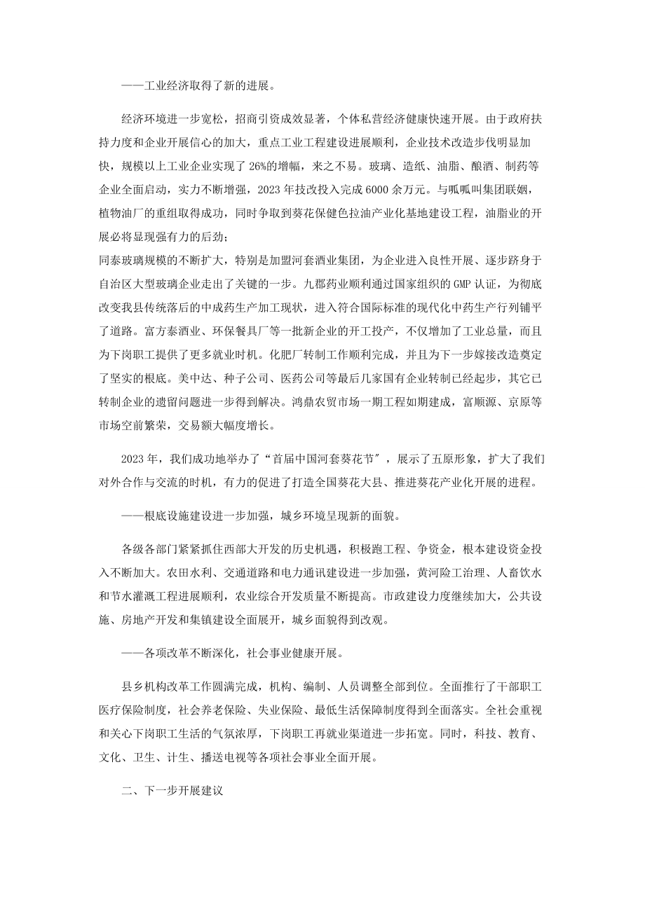 2023年x县经济发展情况调研报告经济社会发展调研报告2.docx_第2页