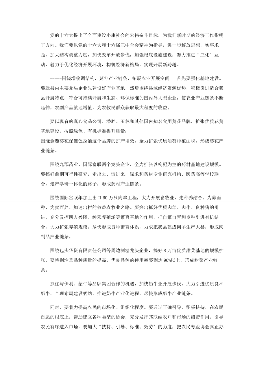 2023年x县经济发展情况调研报告经济社会发展调研报告2.docx_第3页