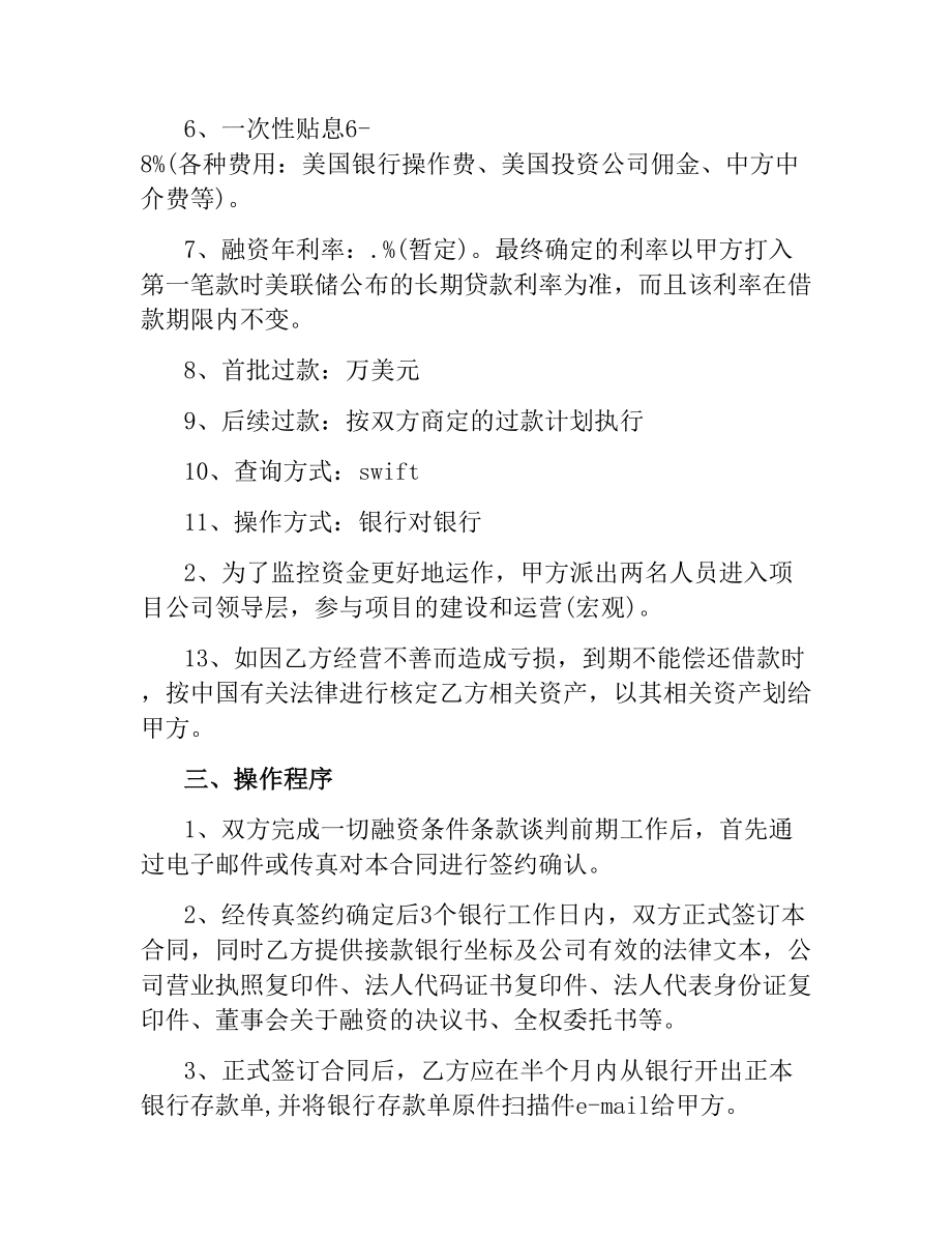 融资合同书文本.docx_第2页