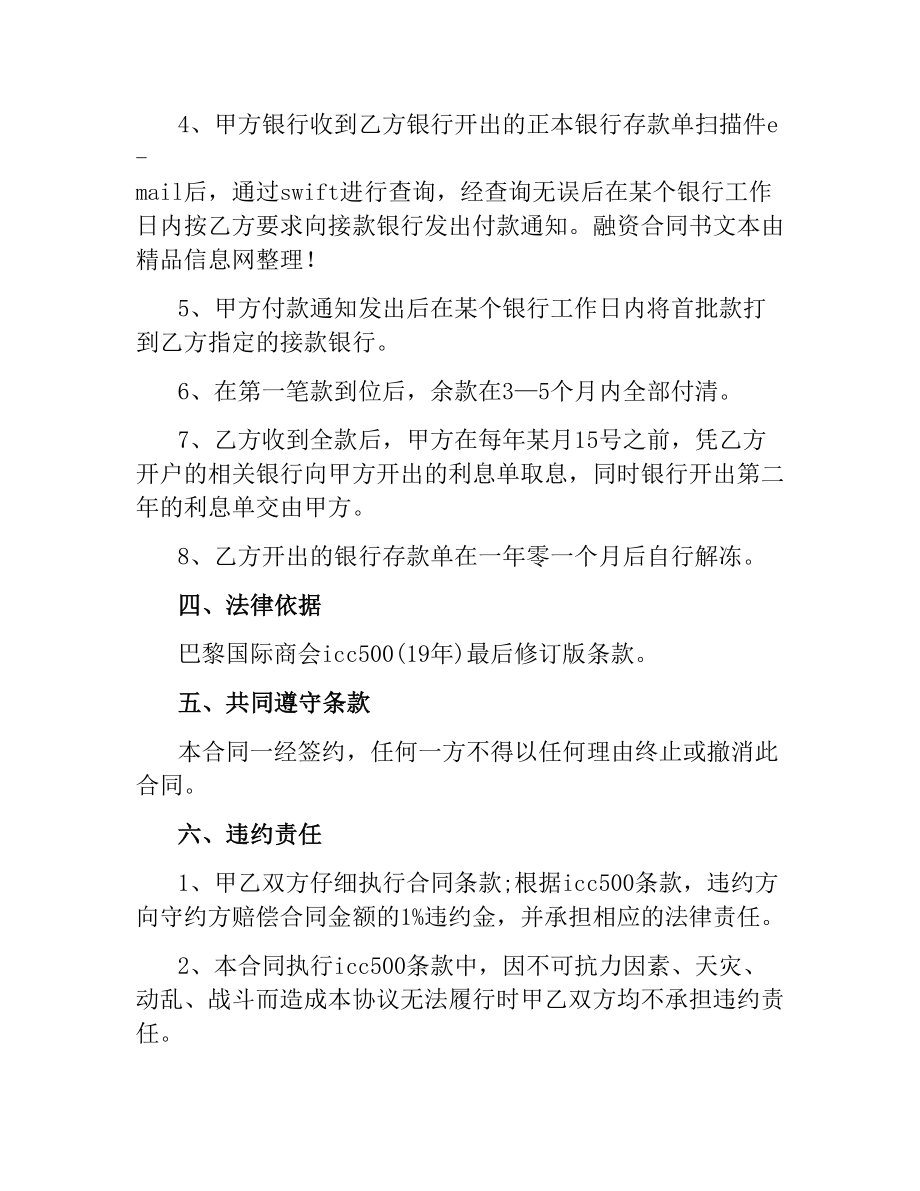 融资合同书文本.docx_第3页