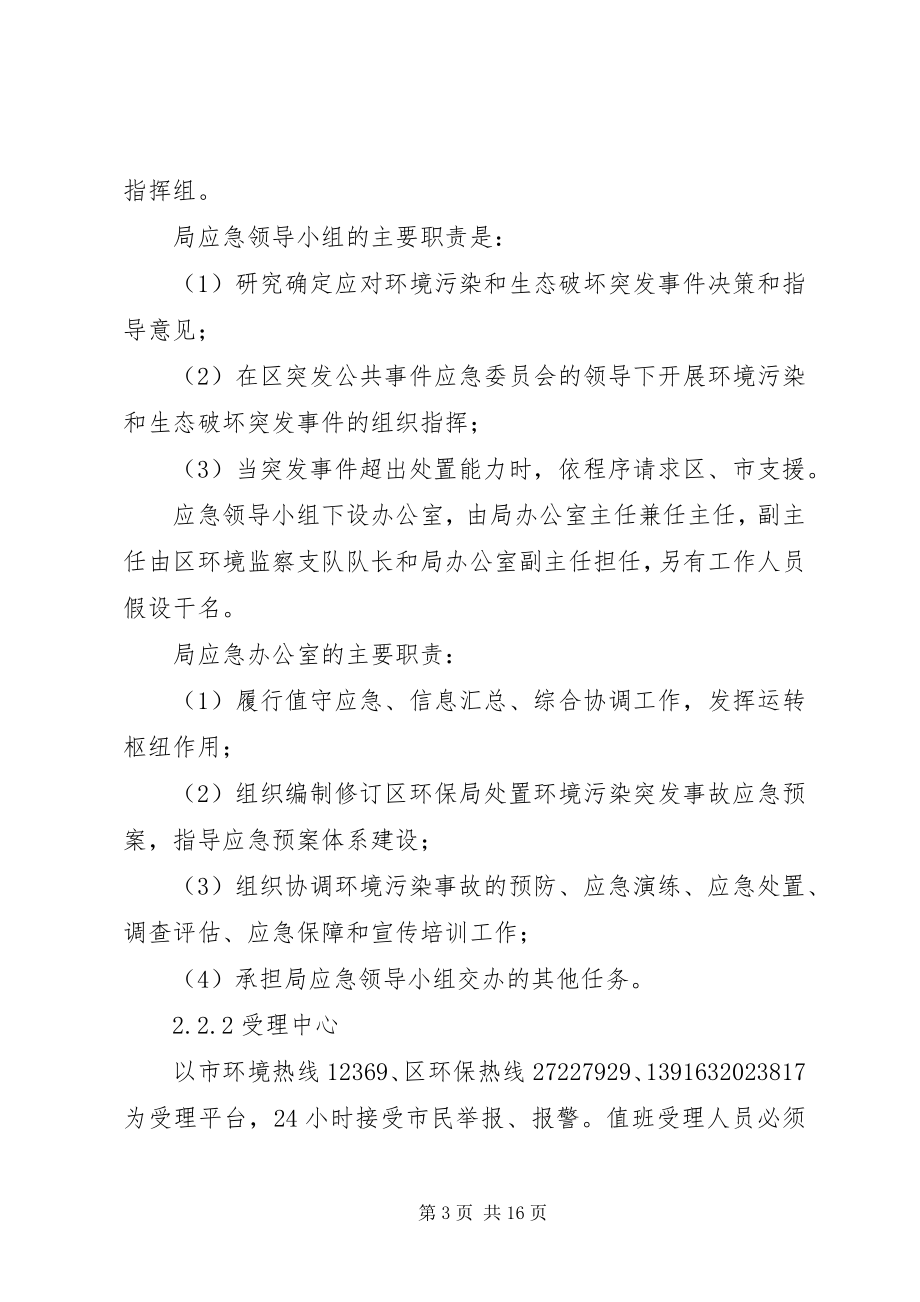 2023年环境污染事故工作方案.docx_第3页